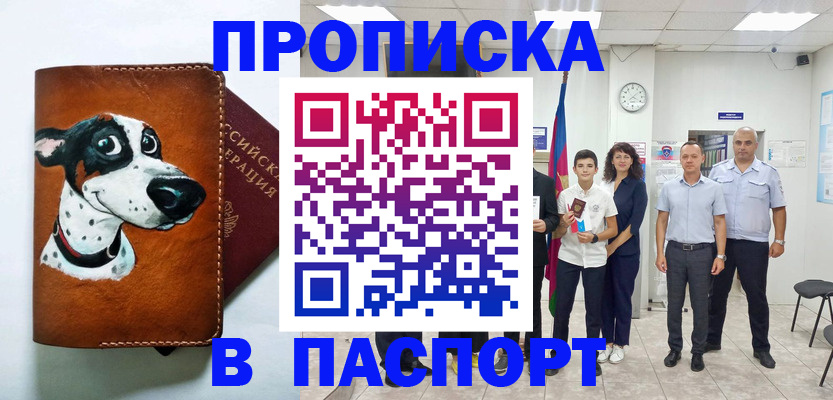 прописка ребенка в Стародубе