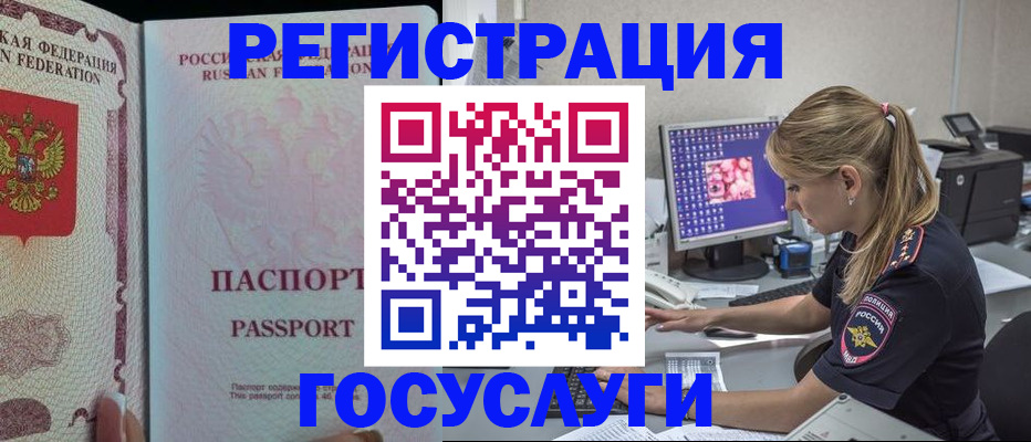 прописка иностранных граждан в Стародубе