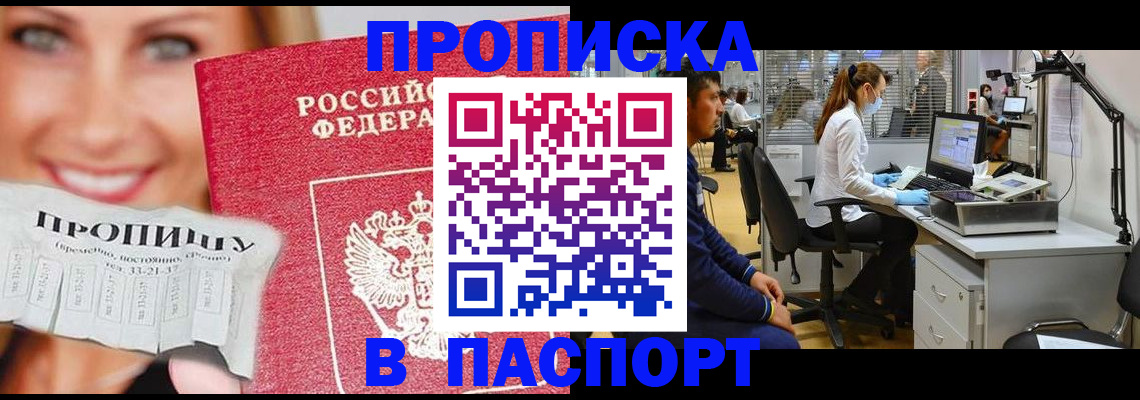 временная регистрация для всех в Стародубе