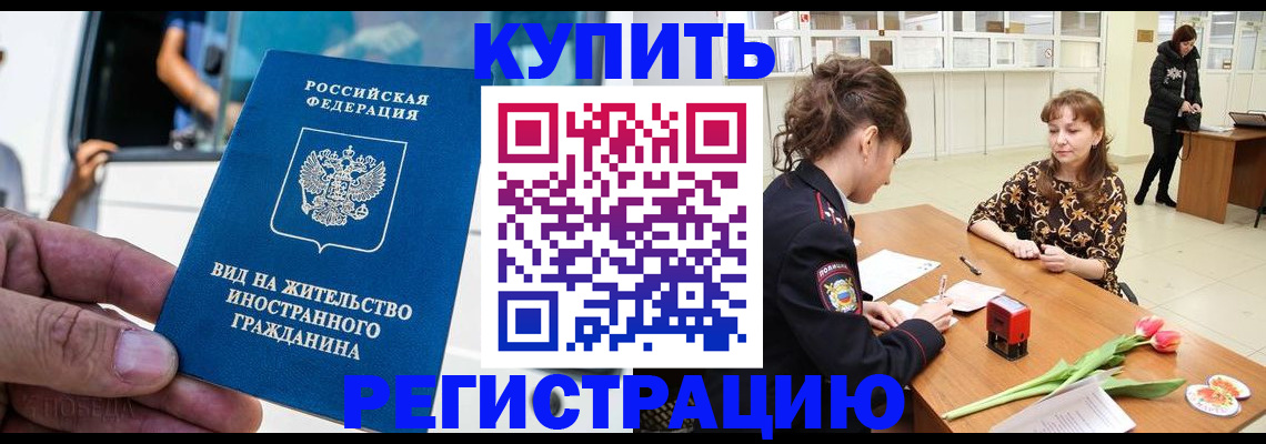 временная регистрация 2025 в Стародубе