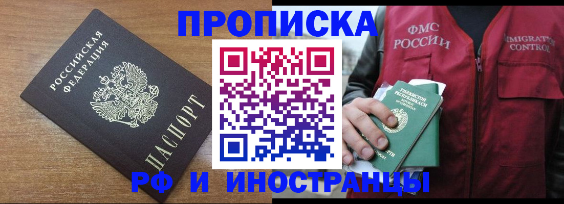 прописка ребенка в Стародубе