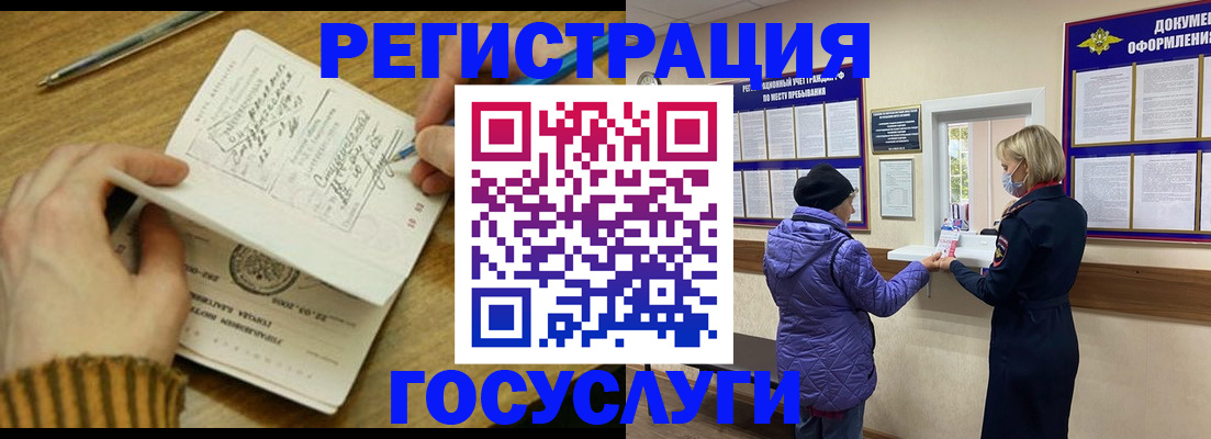 временная регистрация 2025 в Стародубе